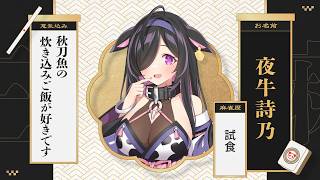 〖 #にじさんじ三麻大会2026 〗Jブロック🀄️なんかすごいのするぞ！！！〖 にじさんじ / 夜牛詩乃 〗