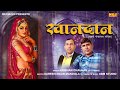 Khandaan - A True Story |  Krishan Chauhan | Suresh Maan Mandola | latest haryanvi Song 2018 | NDJ