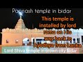 Papnash Temple In Bidar Lord Shiva Temple Shiva Temple Bidar Ancient Shiva Temple Karnataka 2021