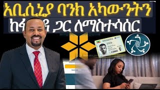 እንዴት አቢስንያ ባንክ እና ፋይዳ እናገናኝ /HOW TO LINKAGE ABISSINA BANK WITH FAYDA / @telebirr_et 