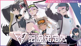 ついに当日! - 【#V最協S6】V最本番!俺達なら絶対に勝てる w/トワ様 きゅぴさん Sellyさん うみちゃん【或世イヌ/Neo-Porte】