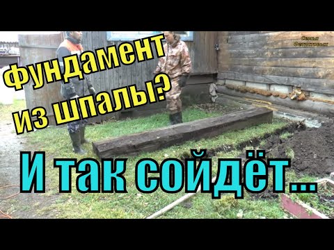 Веселье продолжается. Фундамент. Ломаем забор. //Семья Фетистовых