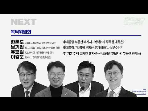 [뉴스공장 복덕위원회] 2026년 9월 1일 화요일 | 남기업, 한문도, 유호림, 이강훈