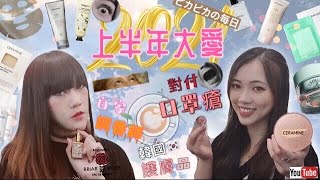 2021年❂年中大愛 ❂ 護膚 & 藥妝品 & 食品-長氣篇｜LEAF小鹿 f.t. cyanxxlhtc  【含宣傳贊助】