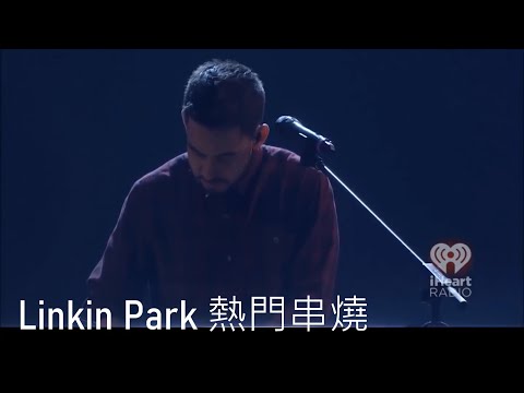 Linkin Park 熱門串燒-中文字幕 lyrics