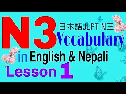 N3 Vocabulary Lesson 1 Japanese Language in Nepali #n3 #japaneselanguagetest 