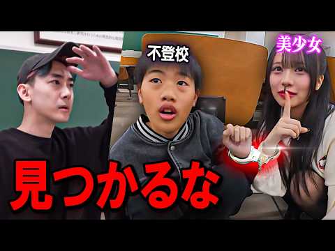 学校教育教員養成課程 キッズと学校で「手錠かくれんぼ」したら問題発生。(ウソだろ…)