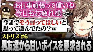 【#ストリヌ】6日目まとめ | 友達から甘やかしボイスを要求され動揺する叶【にじさんじ/叶/切り抜き】