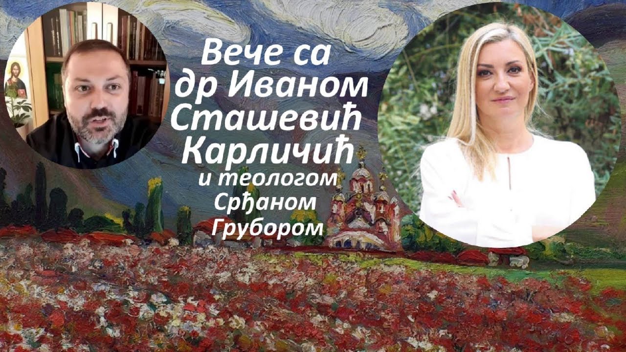 13.12.2021. У 21:30, ВЕЧЕ СА СРЂАНОМ ГРУБОРОМ (ГОШЋА ДР ИВАНА СТАШЕВИЋ КАРЛИЧИЋ)