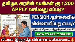 pension apply online tamil | oap apply online tamilnadu | how to apply oap online in tamil | pension