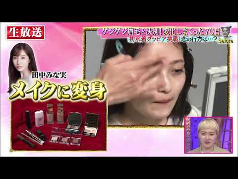【1周回って知らない話】【井上咲楽】【丸山桂里奈】 【ミキ亜生・昴生】ゲジゲジ眉毛と決別!変化しまくった70日1
