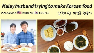 Make halal Korean food with Malaysian 🇲🇾 Korean 🇰🇷 couple. #miyeokguk
