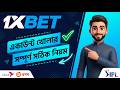 1XBET Account Kivabe Khulbo How To Create 1XBET Account 1XBET Tutorial 2026