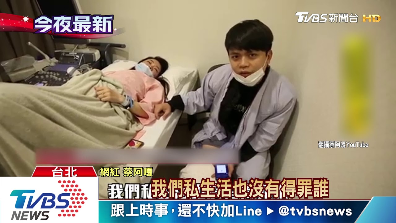 蔡阿嘎遇襲受傷 孕妻驚嚇宮縮住院休養