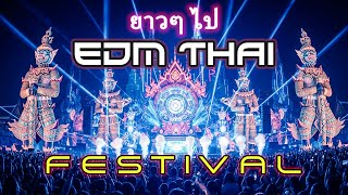 Download lagu 🔥 มันส์ระเบิด! BEST THAI BASS HOUSE 2026 - Ultimate EDM Festival Dance Mix mp3 Download lagu 🔥 มันส์ระเบิด! BEST THAI BASS HOUSE 2026 - Ultimate EDM Festival Dance Mix mp3