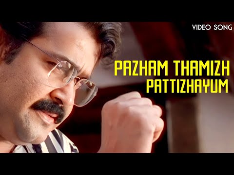 Pazhamthamizh Pattizhayum | Manichithrathazhu | Mohanlal | Sobhana | Yesudas | MG Radhakrishnan