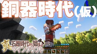 【ゆっくり実況】真・石器時代から始まるマインクラフト＃3【Minecraft】
