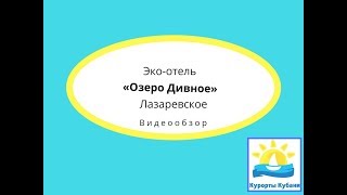 Отели Лазаревского на первой береговой линии