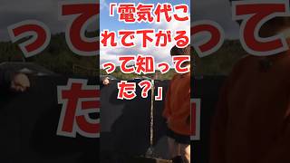 電気代が高すぎる今、話題のプラグインソーラー知ってる？コンセントに挿すだけで自宅発電、工事不要でマンションOK。知らないと損レベルの節約術、今すぐチェック！株式会社関谷