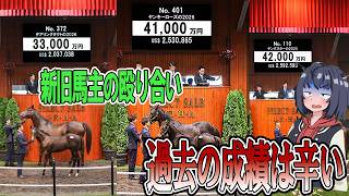 新旧馬主たちの殴り合い セレクトセール高額馬ランキングと歴代の高額馬たちの結末