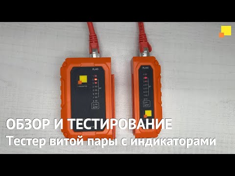 Миниатюра изображения товара Кабельный тестер Lanmaster LAN-TST-WRM-300 (оранжевый/черный)