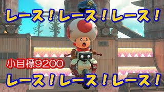 一人でコース自主練。お知らせ。【 Switch2 マリオカートワールド】