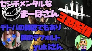 デドバ コラボ配信