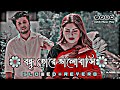 Bondhu Tore Valobashi Loif Song l বন্ধু তোরে ভালোবাসি l Slowed+Reverb  Loif Song l Ashik Music play