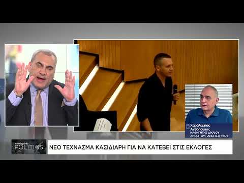 Το νέο τέχνασμα Κασιδιάρη για να κατέβει στις εκλογές της 25ης Ιουνίου