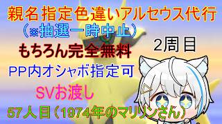 5/9【ポケモンBDSP】親名指定＆ボール指定　色違いアルセウス厳選　※57人目
