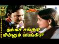 Thanga Sangili 4K Video Song 5 1 K Bhagyaraj Sulakshana Malaysia Vasudevan S Janaki
