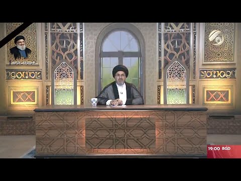 شاهد بالفيديو.. فقه المصطفى مع سماحة السيد رشيد الحسيني | 2024/9/28