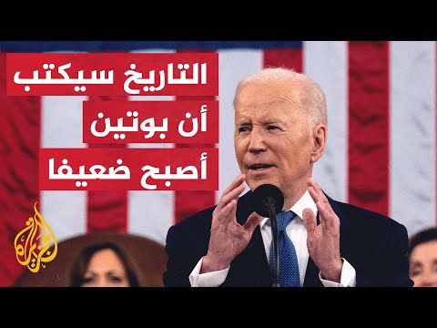 بايدن بوتين شن هجومه غير المبرر على أوكرانيا ورفض جهود الدبلوماسية