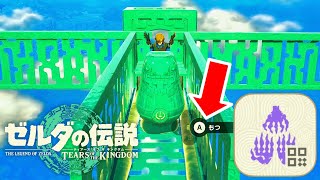 【QR】「もつ」飛行機【ゼルダの伝説 ティアーズオブザキングダム】