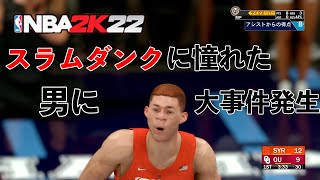 【2K22】花道に襲いかかる大事件#2