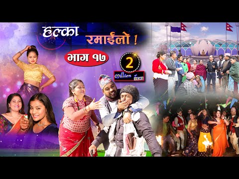 Halka Ramailo | Episode 17 | 29 December  2019 | Balchhi Dhrube, Raju Master | Nepali Comedy