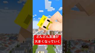どんどん友達が大きくなった結果 #shorts