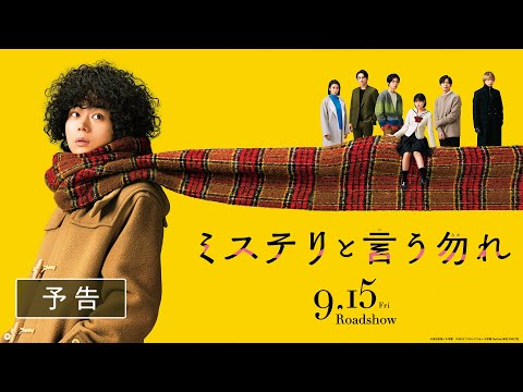 ミステリと言う勿れ Video1