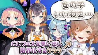 にじフェスでの先輩の雄姿やエモい裏話を語るクララ