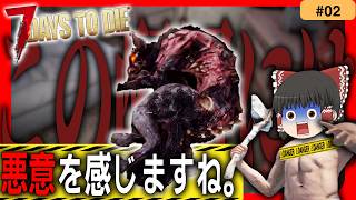 【7 Days to Die】扉を開けるとモンスター。そんなゾンビサバイバルゲーム。part2【ゆっくり実況】