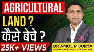 How to Sell Agricultural Land | Agricultural Land Kaise Beche | Dr Amol Mourya