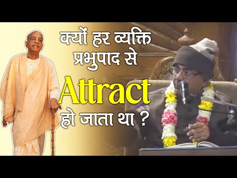 क्यों हर व्यक्ति प्रभुपाद से Attract  हो जाता था ? || HG Krishna Priya Prabhu || SB 6.1.23-24