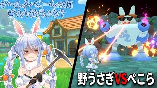 【ぷちホロの村】野うさぎの物はぜ～んぶぺこーらの物（圧）圧倒的ジャイアニズムに刃向かった野うさぎの運命は？