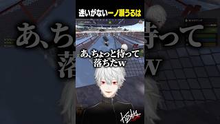 【VCR RUST】迷いがない一ノ瀬うるは【#葛葉/#一ノ瀬うるは/#shorts】