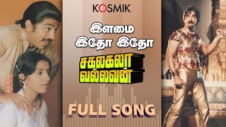 01 Illamai Etho Etho - Sakalakala Vallavan - S P Balasubramaniam - Ilayaraja - Vaali