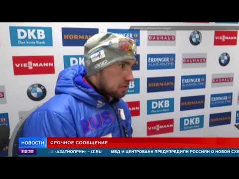 Биатлонист Логинов завоевал золото на этапе Кубка мира