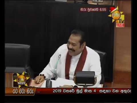 Hiru News 6.55 PM | 2018-12-21