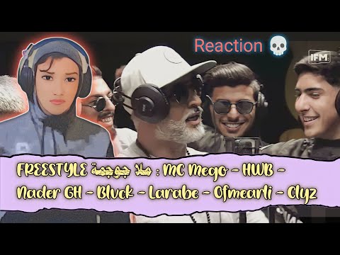Rap Heure S3 :  ملا جوجمة : MC Mego - HWB - Nader GH - Blvck - Larabe - Ofmearli - Clyz #reaction