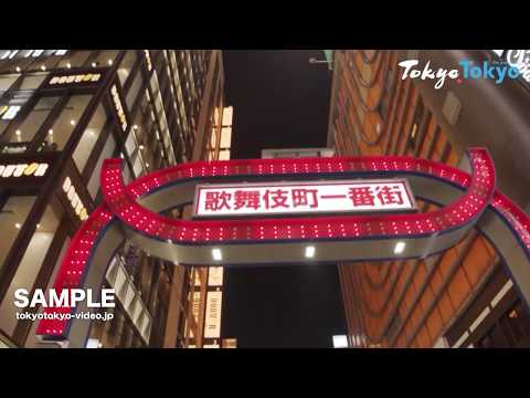[Tokyo Footage] Kabuki-cho, Shinjuku | 新宿 歌舞伎町（Tokyo Japan）