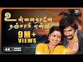 Unnaithane Thanjam Video Song 4K Remastered Nallavanukku Nallavan